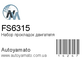 Набор прокладок двигателя FS6315 (NIPPON MOTORS)